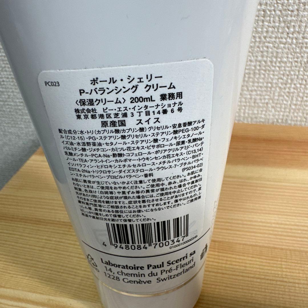 ポールシェリー　P-バランシング　クリーム　保湿クリーム