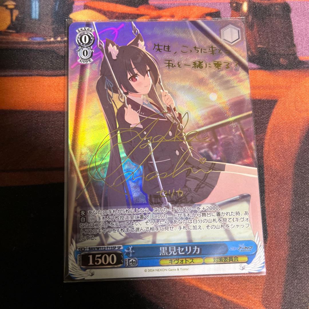 黒見セリカ sp サイン ブルアカ ブルーアーカイブ ヴァイス TD - メルカリ