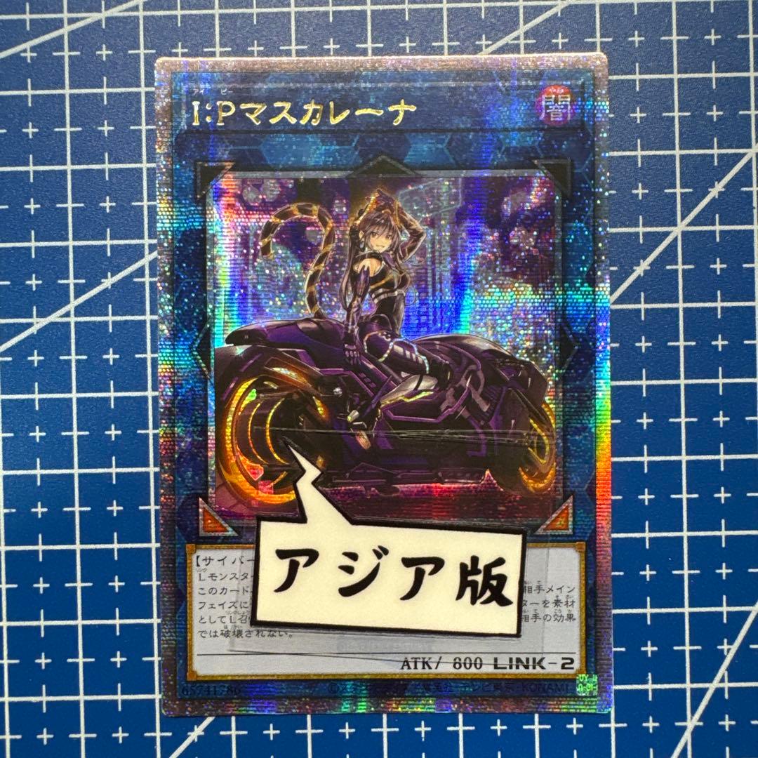 遊戯王I：Pマスカレーナ 25th クォシクアジアイラスト違いアジア