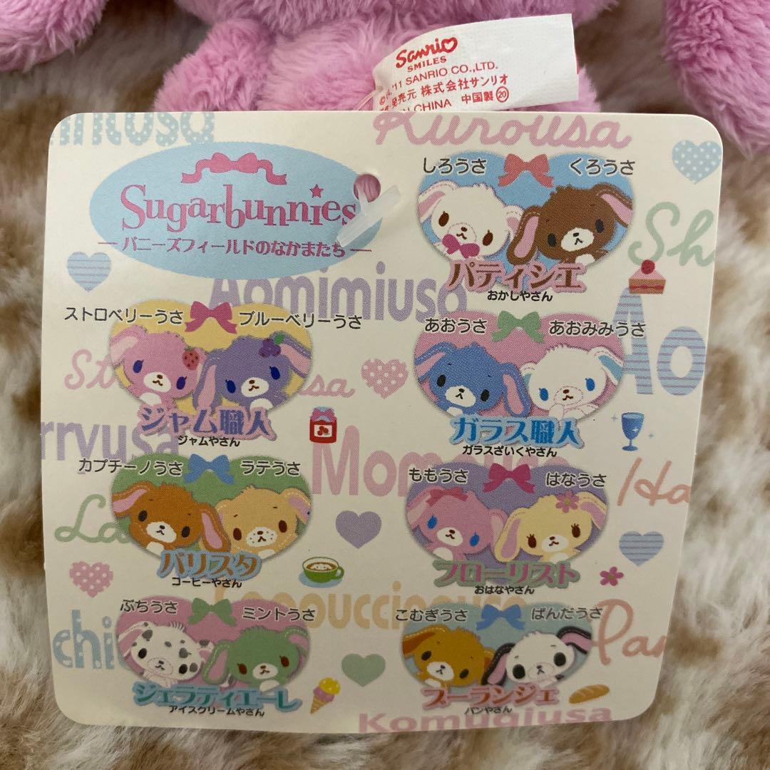 シュガーバニーズ ストロベリーうさ ブルーベリーうさボールチェーン