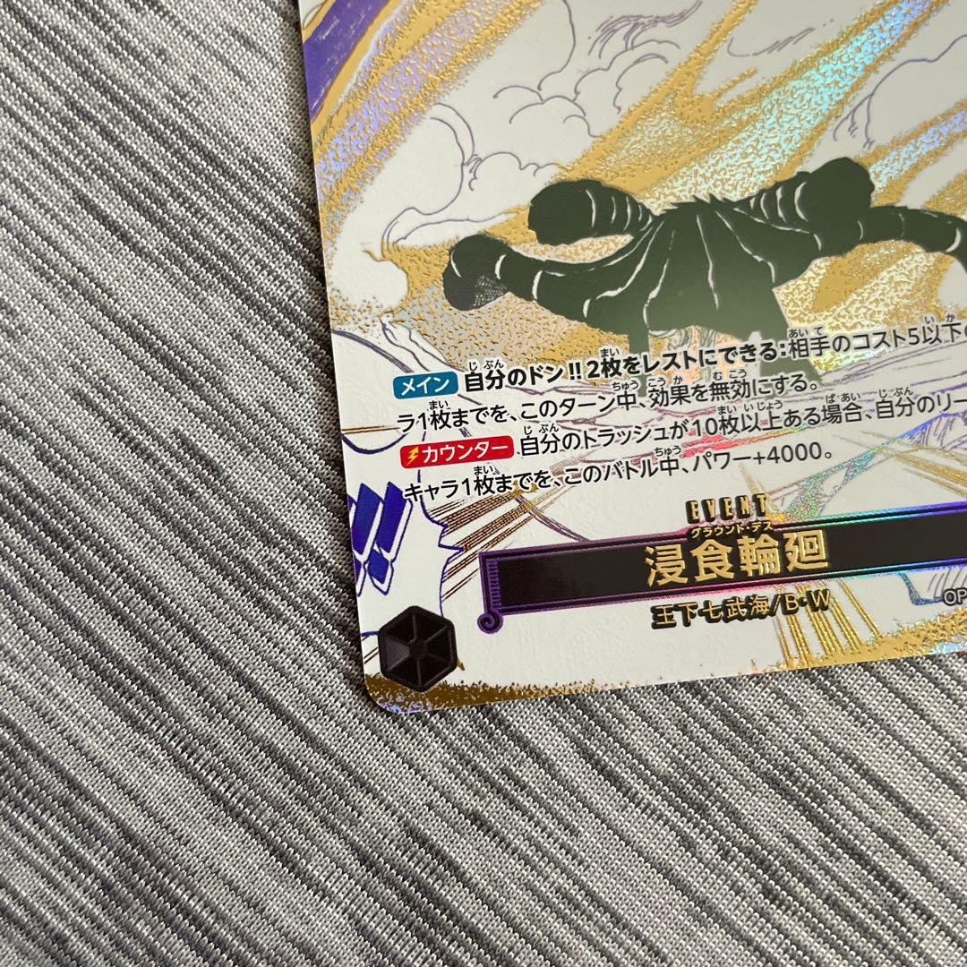 ワンピースカードゲーム 浸食輪廻 グラウンドデス パラレル - メルカリ