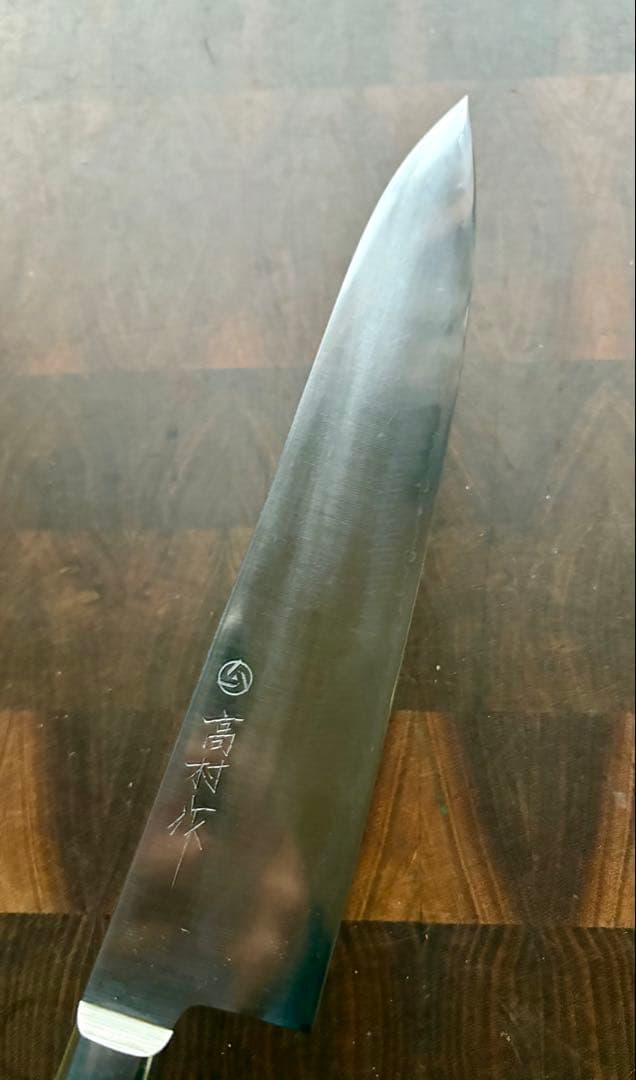 高村刃物 牛刀 210㎜ 粉末ハイス鋼 包丁　SG2 洋包丁　7寸