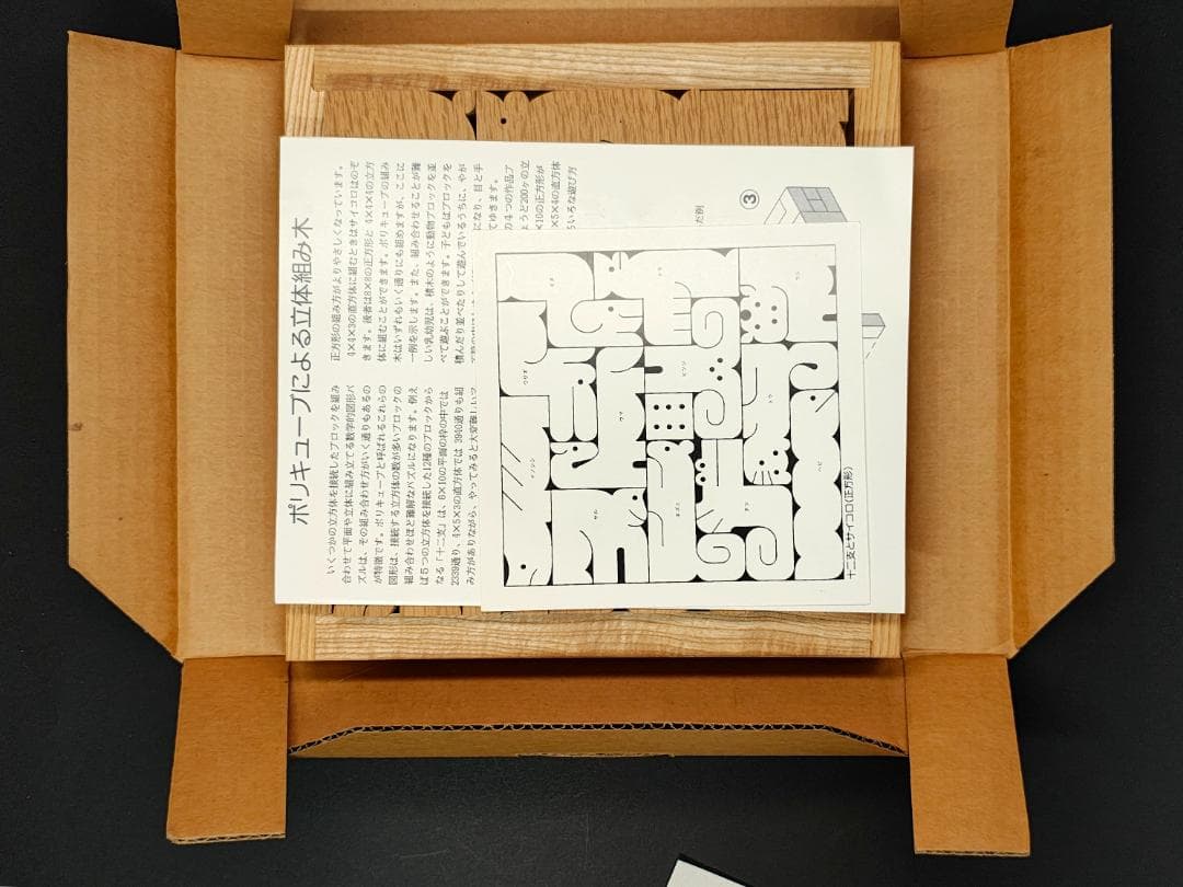 小黒三郎　十二支とサイコロ　組み木　木製立体パズル　最高のインテリア小物