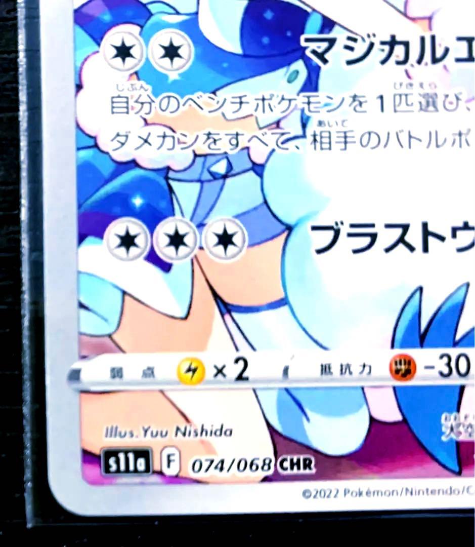 ポケモンカード ポケカ チルタリス CHR - メルカリ