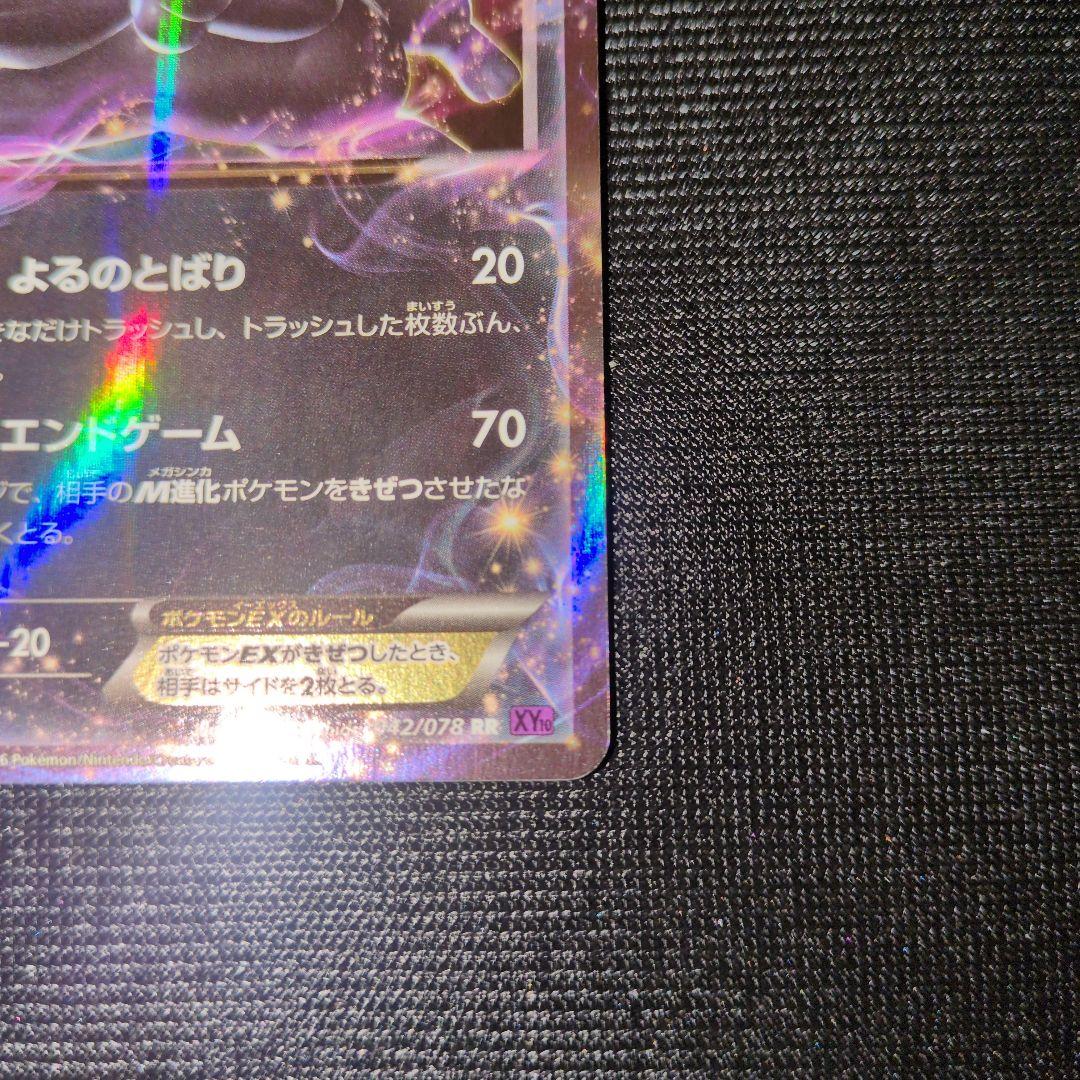 ブラッキーEX 　042/078 rr