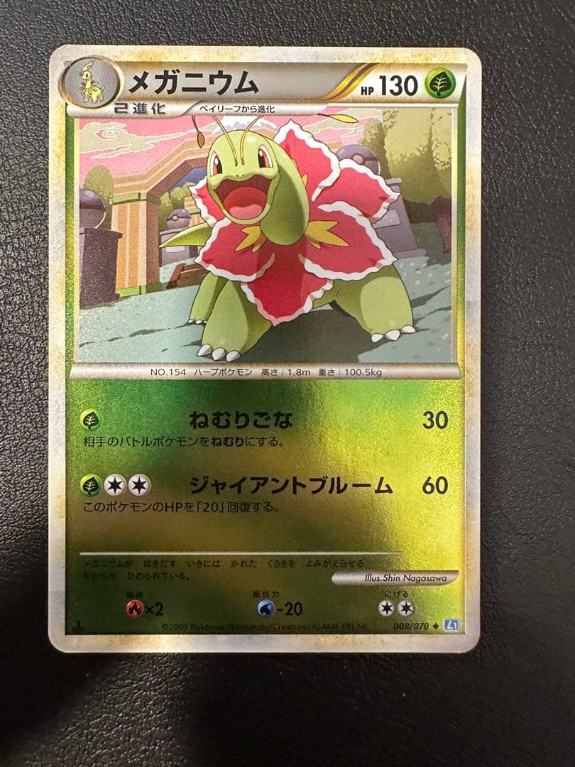 ポケモンカード メガニウム ◇ L1 ソウルシルバーコレクション ミラー