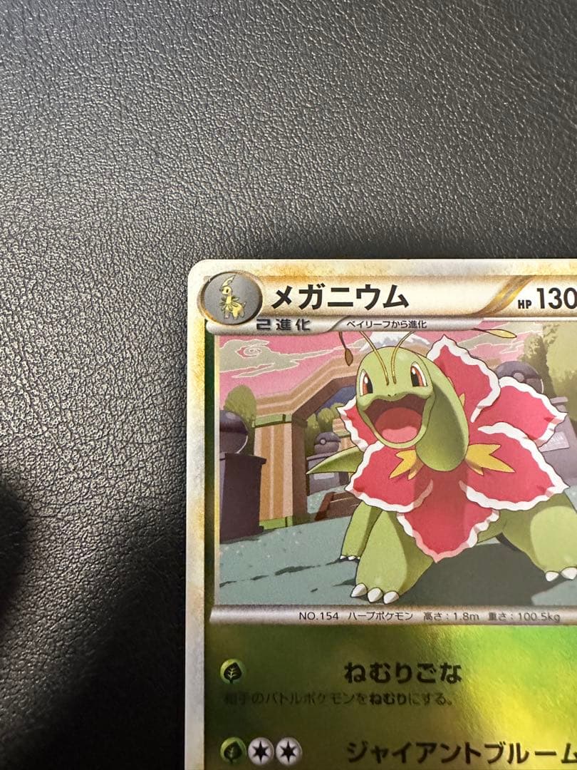 ポケモンカード メガニウム ◇ L1 ソウルシルバーコレクション ミラー