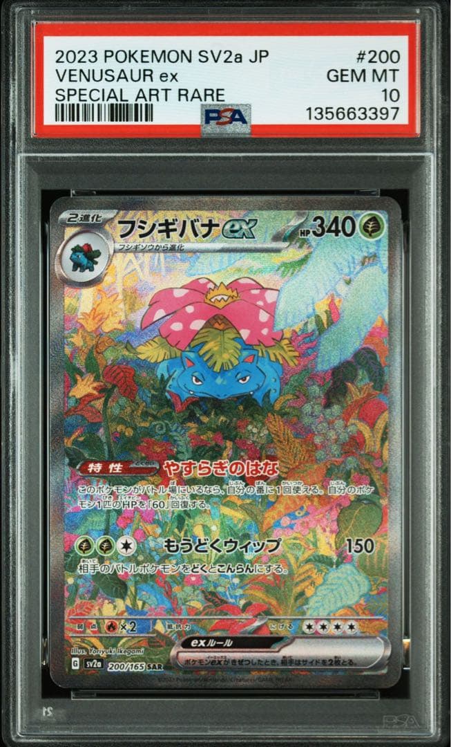 【希少9連番】 PSA10 151 御三家 進化ライン ポケモンカード