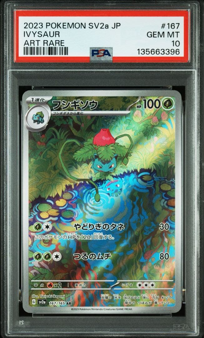 【希少9連番】 PSA10 151 御三家 進化ライン ポケモンカード