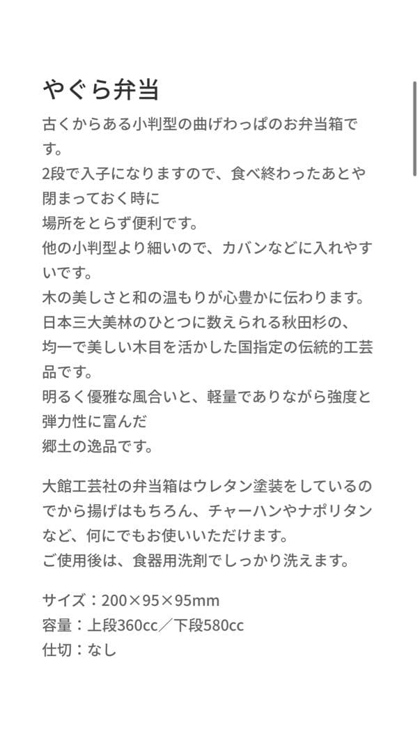 大館　曲げわっぱ