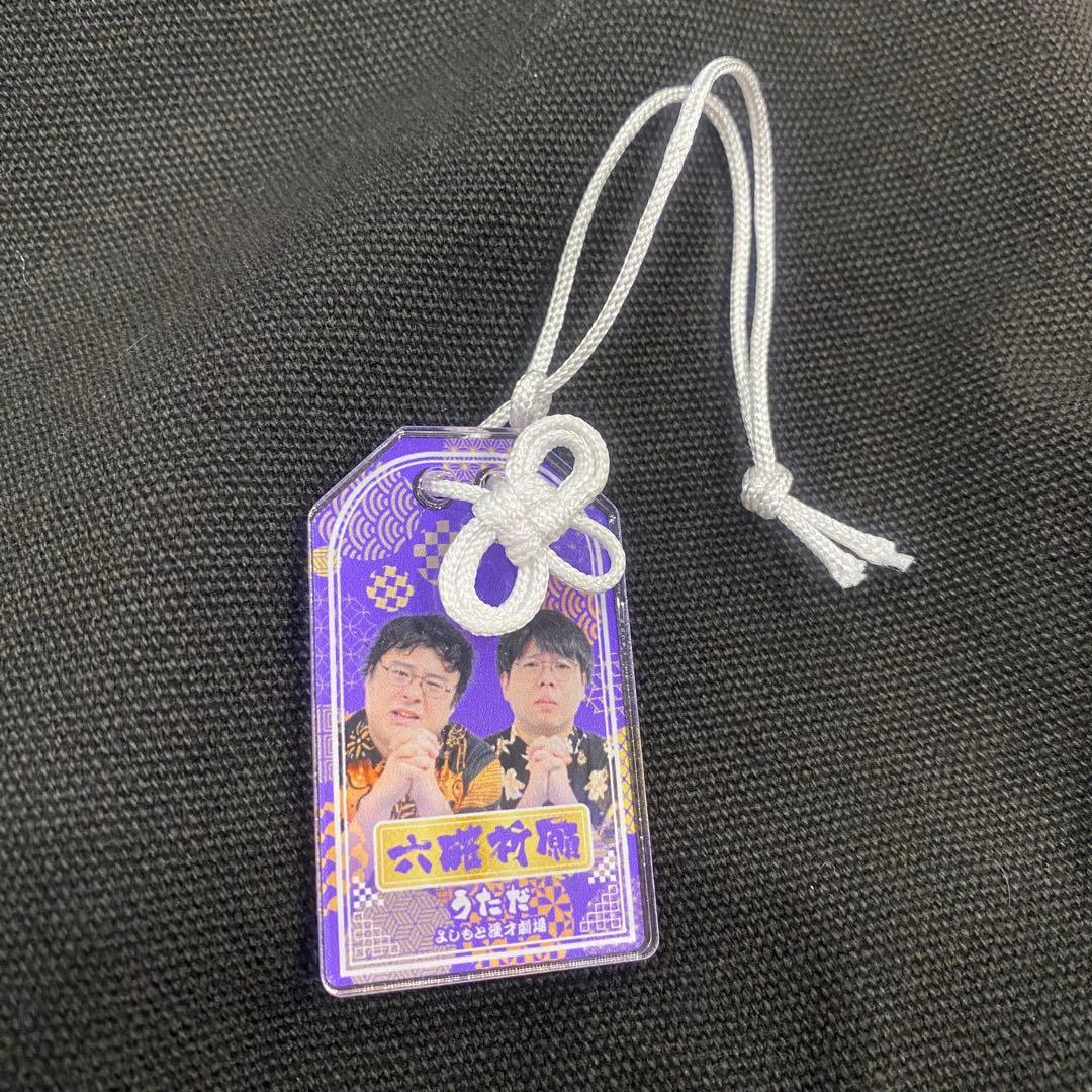 マンゲキアクリルお守り うただ - メルカリ
