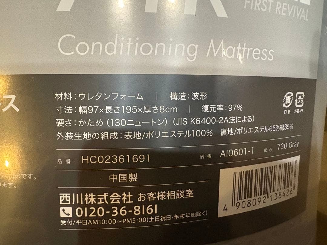 西川　エアー01 マットレス シングル