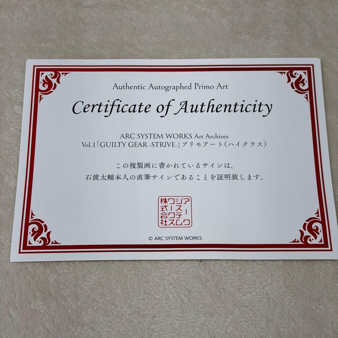 【未使用】GUILTYGEAR ギルティギア プリモアート 石渡太輔 直筆サイン