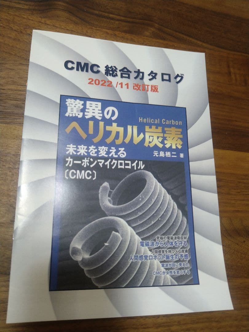 CMCペンダント-F型 電磁波障害防止