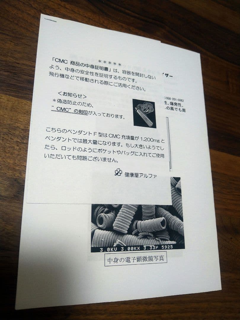 CMCペンダント-F型 電磁波障害防止