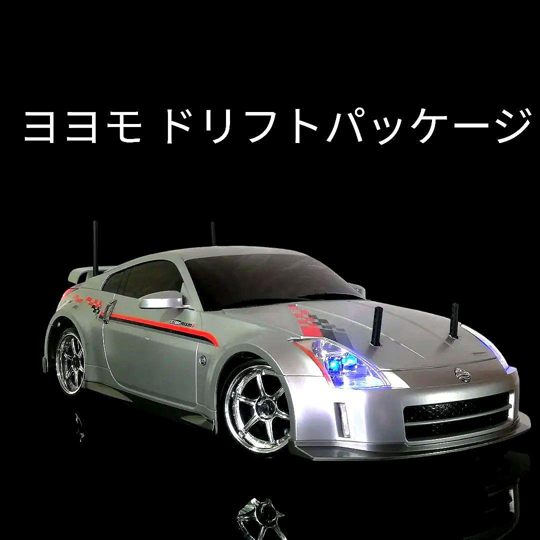 ヨコモ ドリパケ 2.4G ランニングセット DP-DP8 フェアレディーZ