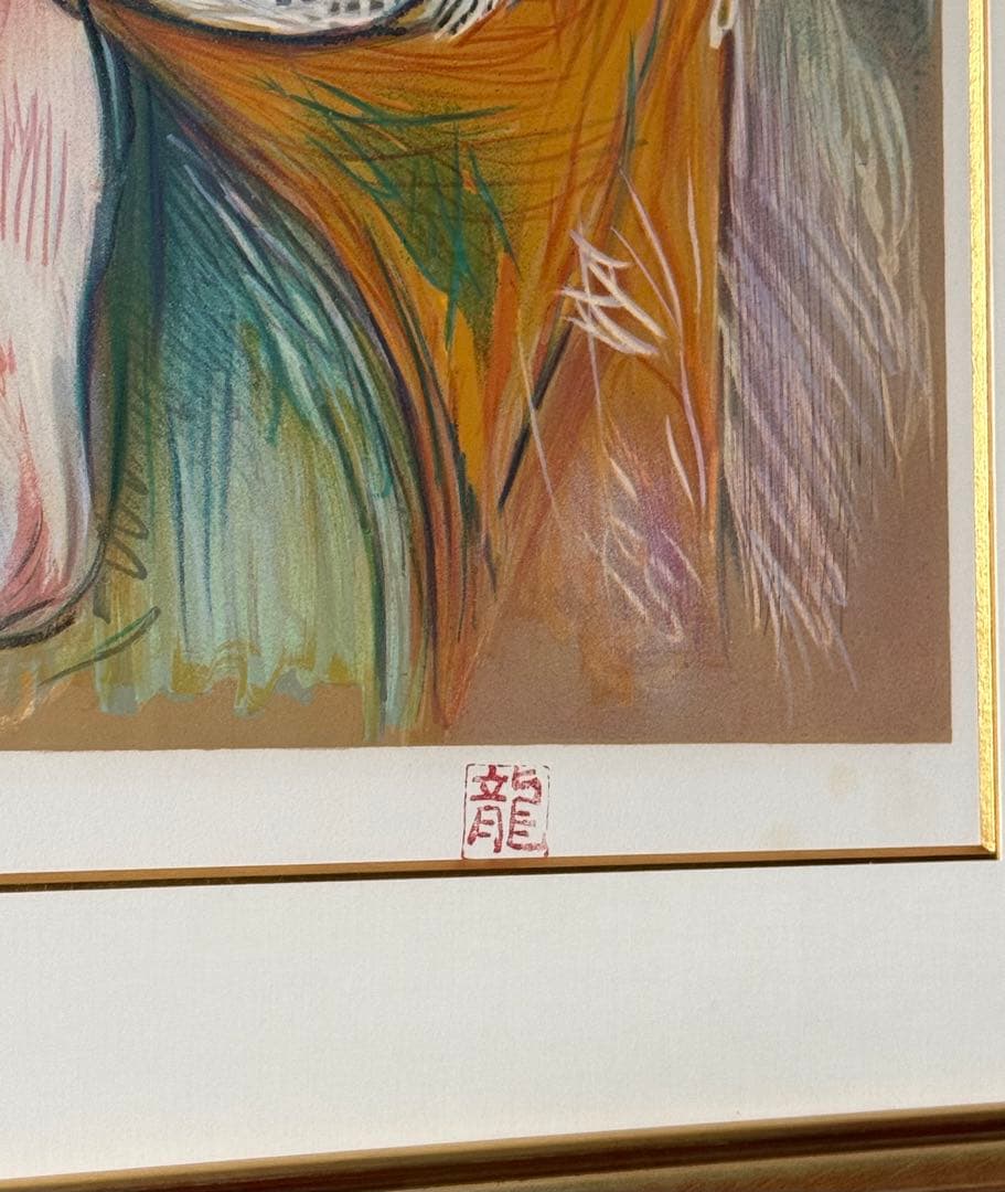 額装絵画 梅原龍三郎 裸婦 リトグラフ ムルロ工房 限定125部 - メルカリ