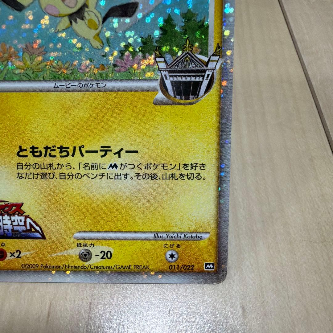 ギザみみピチューM LV.30 011/022 - メルカリ