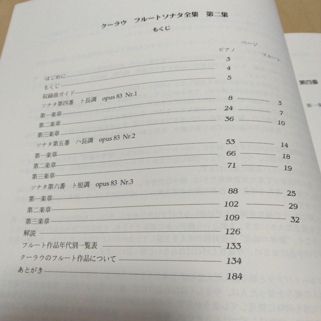 フルートソナタ全集 第1.2.3集