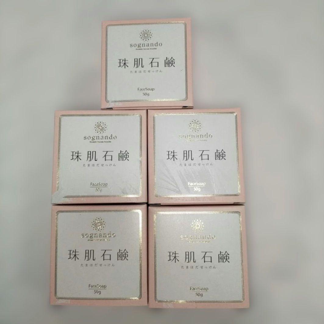 ソニャンド 珠肌石鹸 50g×5個 たまはだせっけん - メルカリ