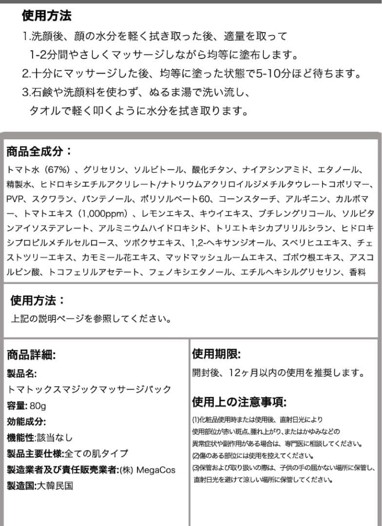 TONYMOLY トニーモリー トマトックスマジックマッサージパック 5個セット