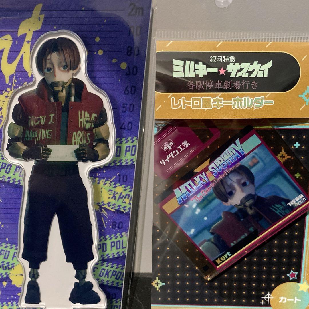 銀河特急ミルキー☆サブウェイ アクスタ キーホルダー カート 劇場