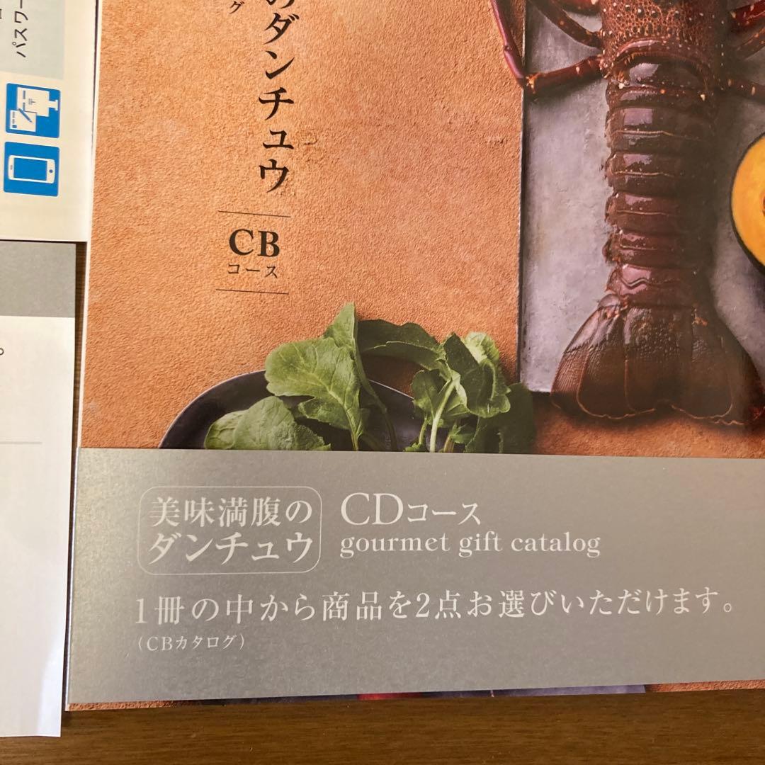 グルメギフトカタログ