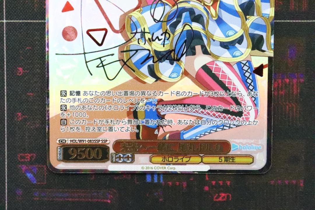 未来へ一緒に 尾丸ポルカ SSP サイン ヴァイス 44-MY0622-03C