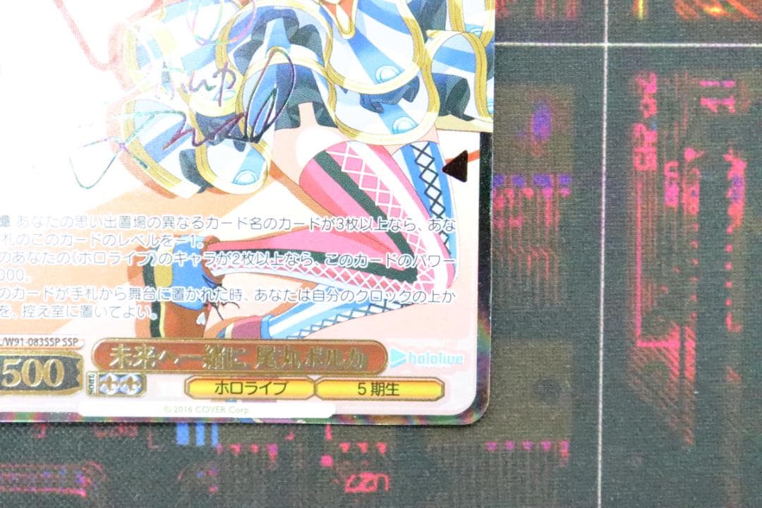 未来へ一緒に 尾丸ポルカ SSP サイン ヴァイス 44-MY0622-03C