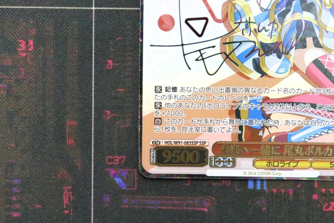 未来へ一緒に 尾丸ポルカ SSP サイン ヴァイス 44-MY0622-03C