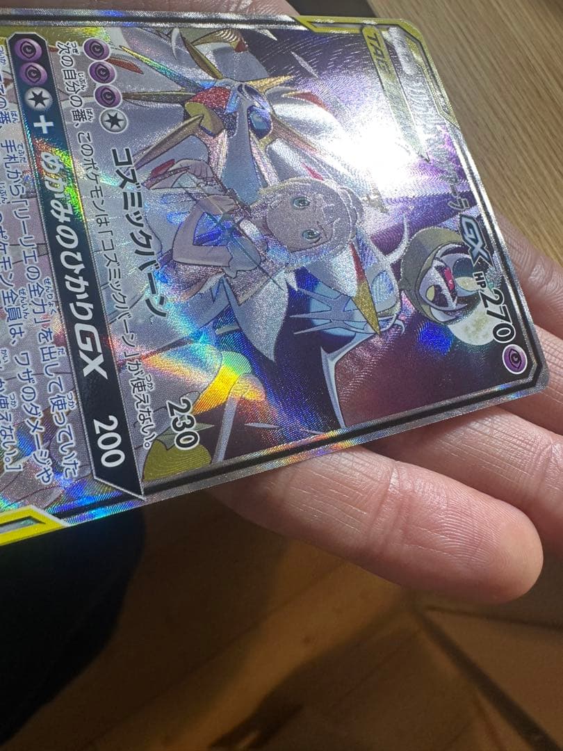 ソルガレオ&ルナアーラGX SR SM11b ドリームリーグ 063/049 - メルカリ