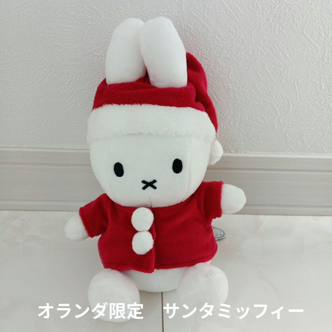 希少】オランダ限定 ミッフィー サンタクロース ぬいぐるみ - メルカリ