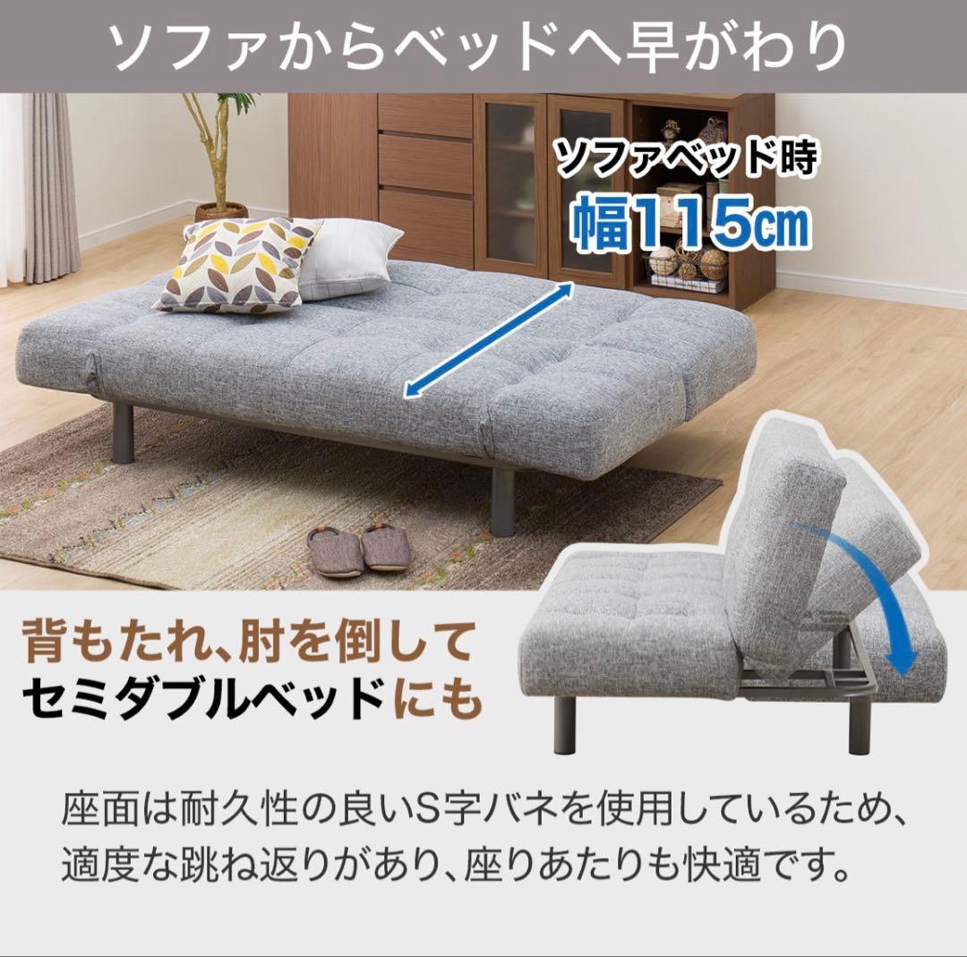 ニトリ　背もたれと肘掛けが動くソファーベッド　ソファベッド