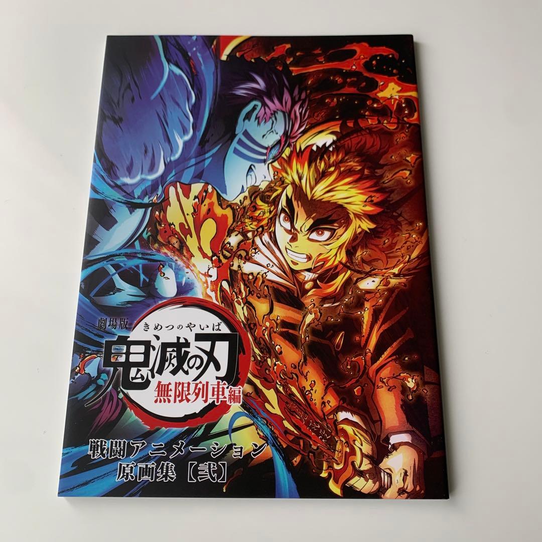 劇場版「鬼滅の刃」無限列車編 「心を燃やせ」 原画集 - メルカリ