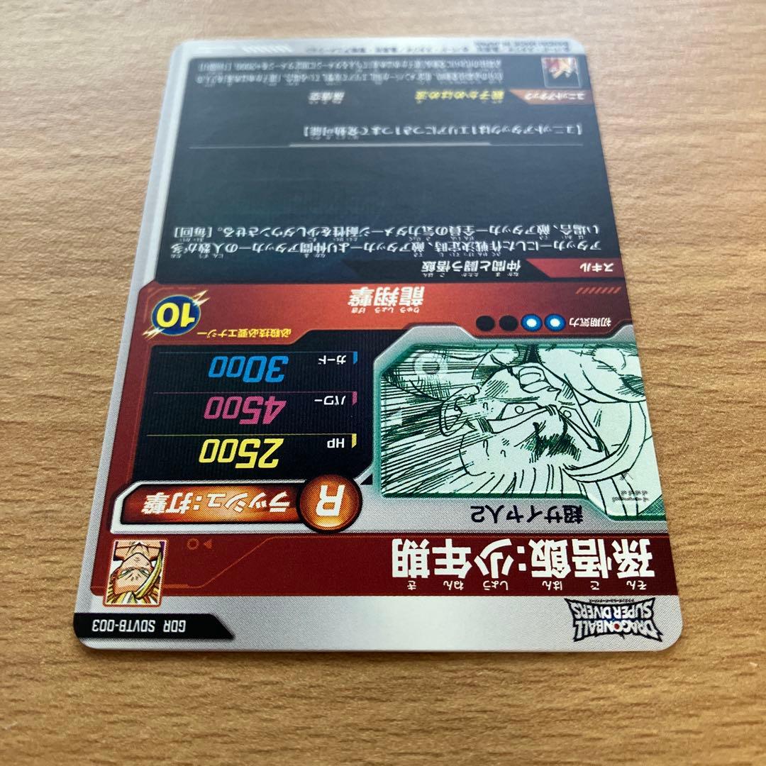 ドラゴンボールスーパーダイバーズ sdvtb-003 孫悟飯少年期 - メルカリ