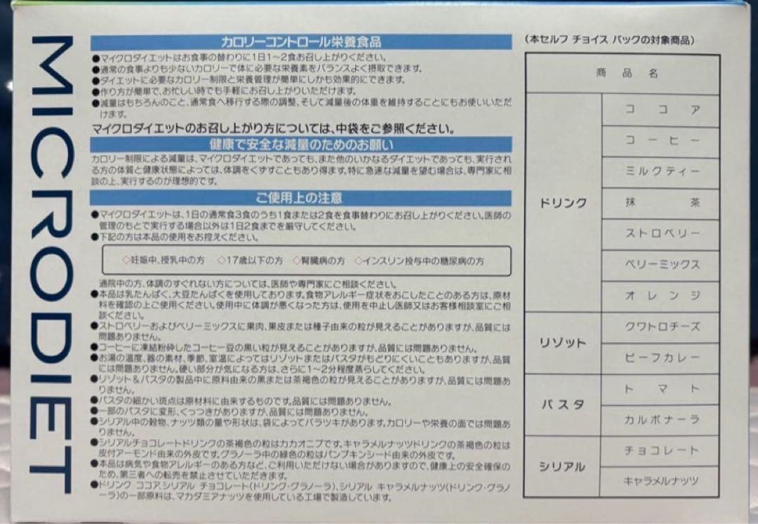 マイクロダイエット　シリアル　21食
