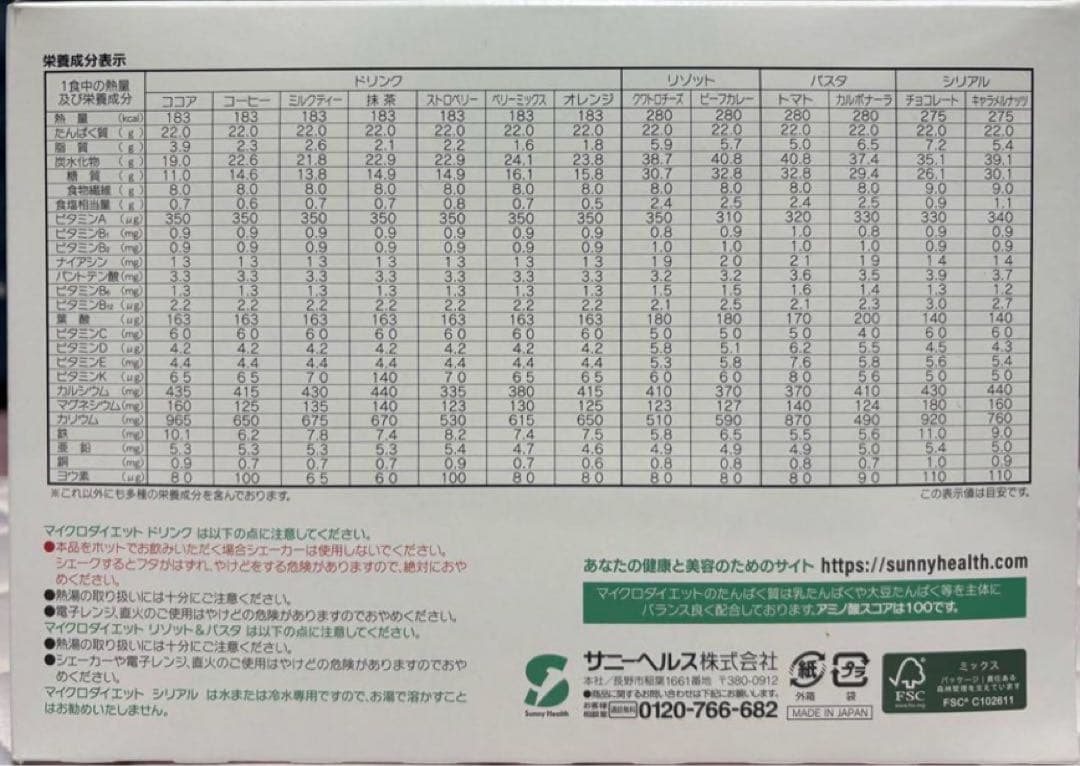 マイクロダイエット　シリアル　21食