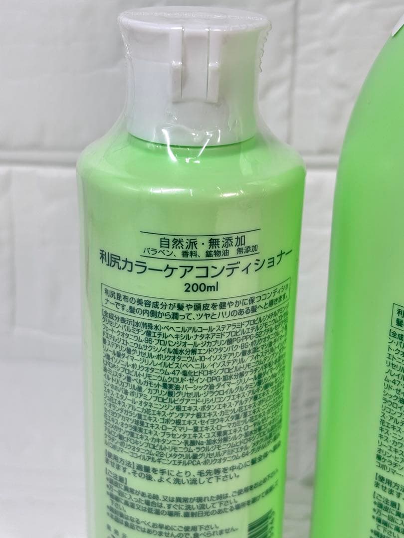利尻カラーケアコンディショナー 200ml 500ml 合計700mlセット