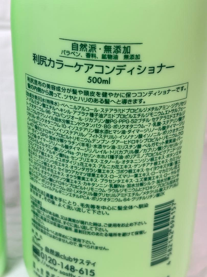 利尻カラーケアコンディショナー 200ml 500ml 合計700mlセット
