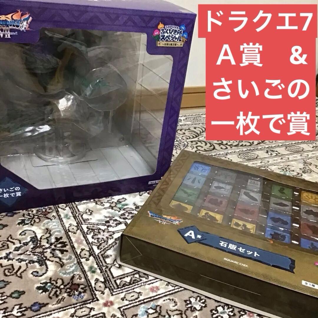 ドラゴンクエストⅦ くじ A賞 石版セット さいごの一枚で賞 オルゴ