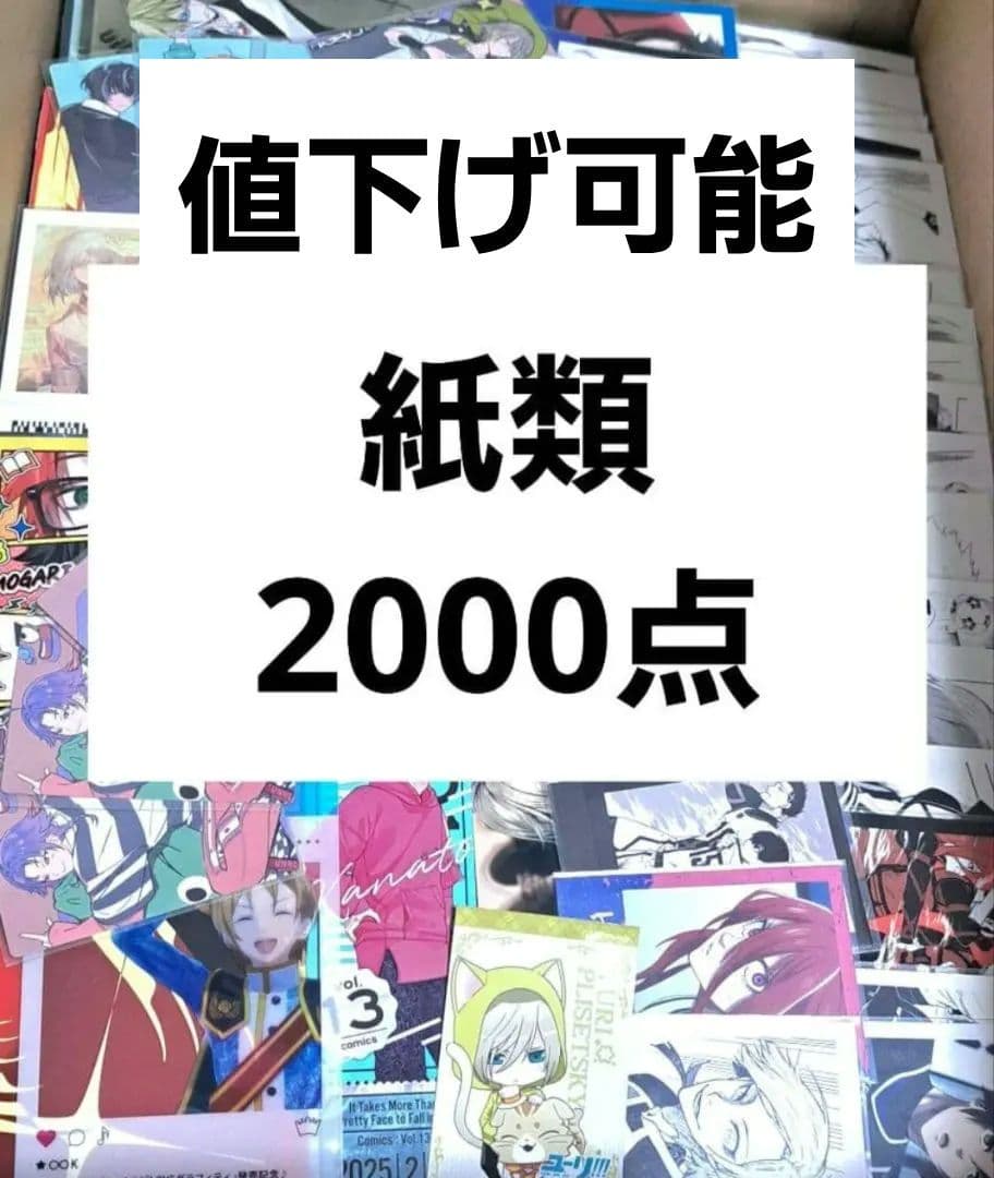紙類 アニメ ゲーム まとめ売り 大量 ノンジャンル - メルカリ
