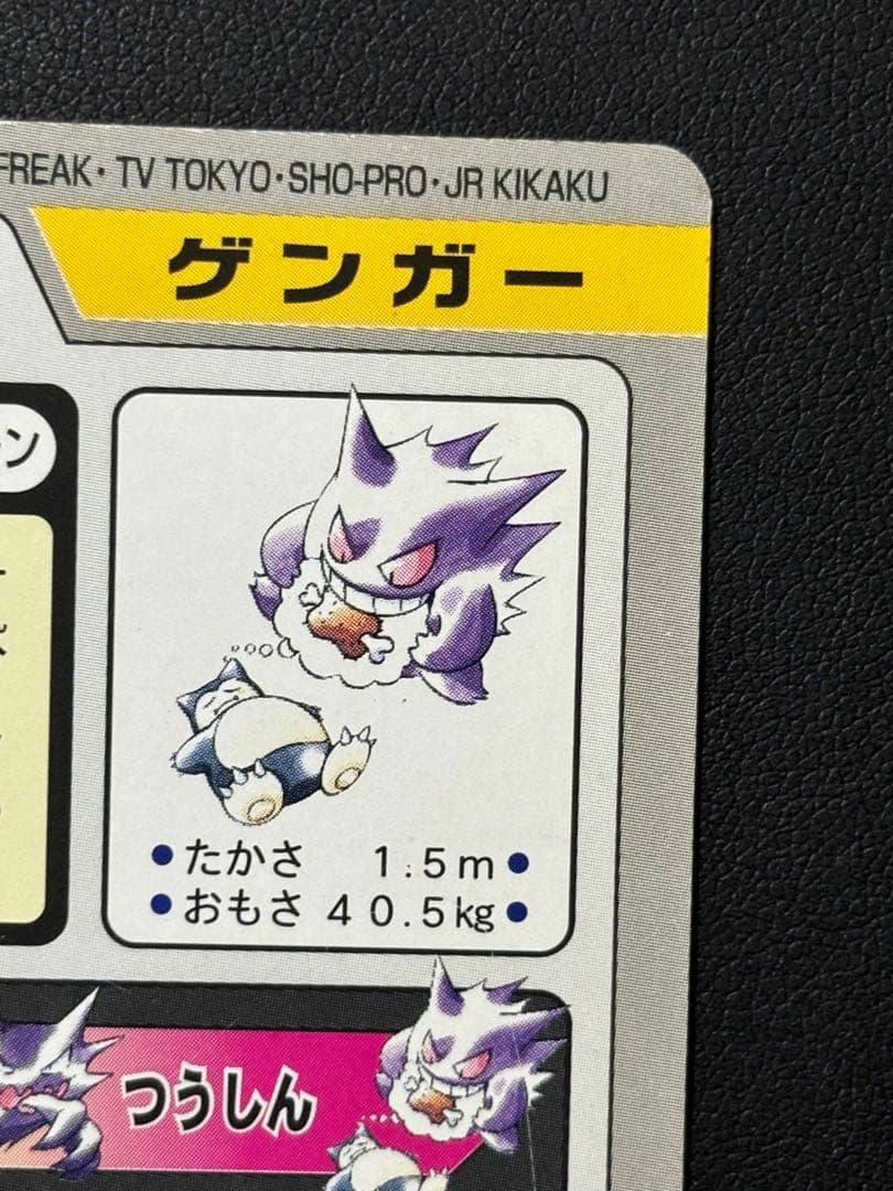 ポケモンカードダス】ゲンガー No.094 - メルカリ