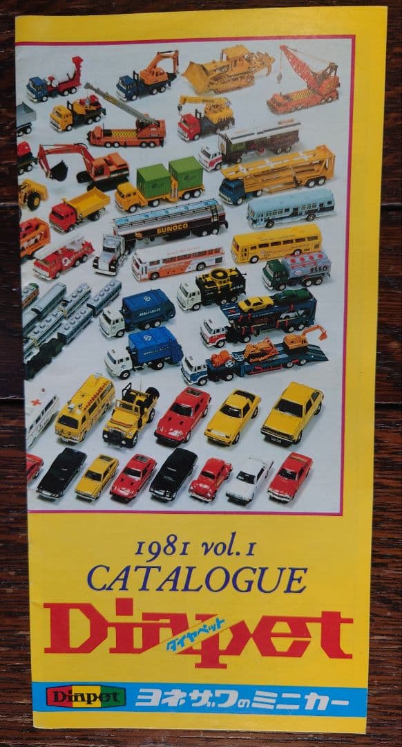 米澤玩具 ダイヤペットカタログ 1981年度版 Vol.1 - メルカリ