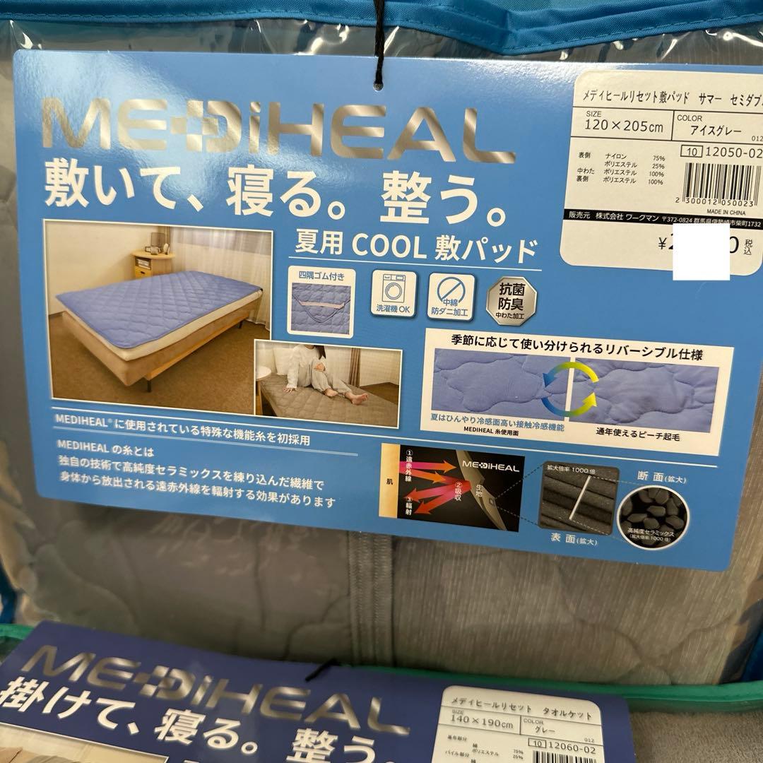 ワークマン　メディヒール 敷きパット　タオルケット