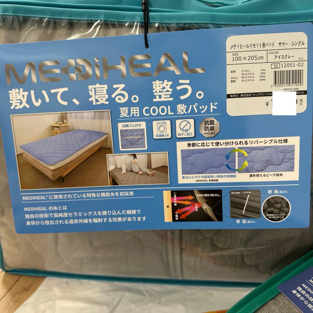 ワークマン　メディヒール 敷きパット　タオルケット