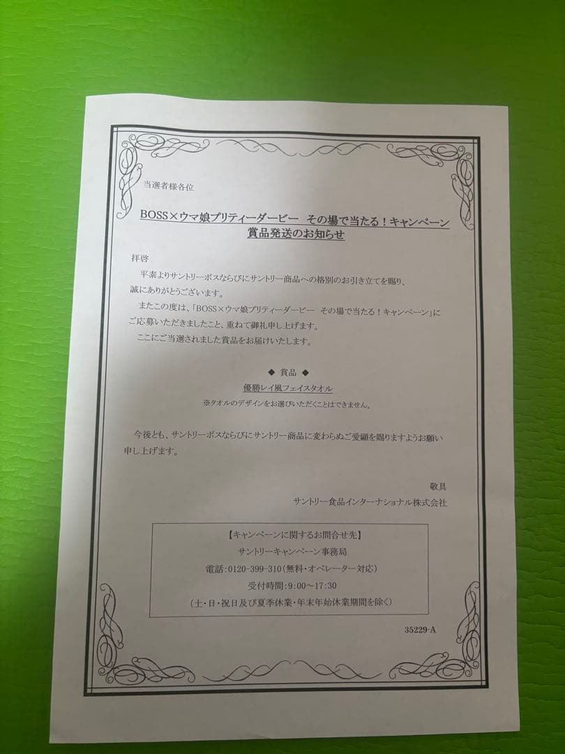 ウマ娘プリティーダービー BOSS 優勝レイ風フェイスタオル　アドマイヤベガ