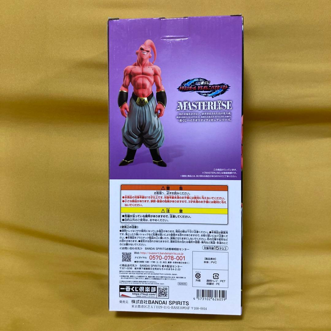 一番くじドラゴンボールVSオムニバスビーストF賞 魔人ブウフィギュア