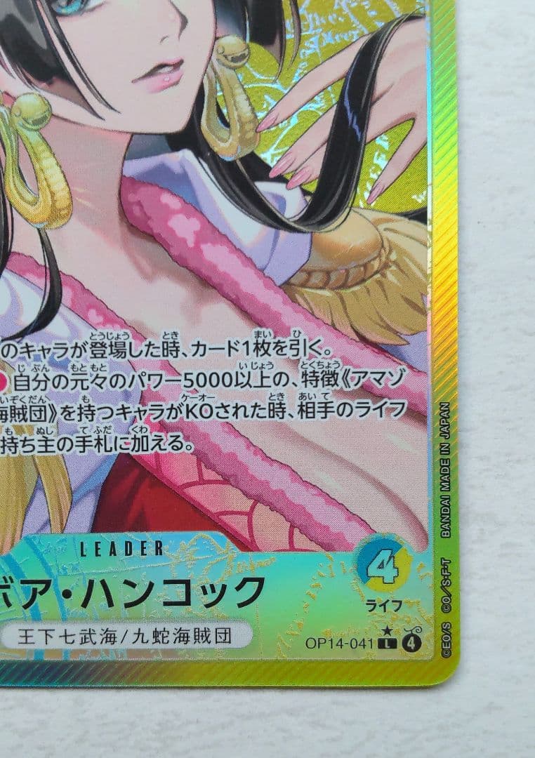 ワンピースカード 蒼海の七傑 ボア・ハンコック リーダーパラレル