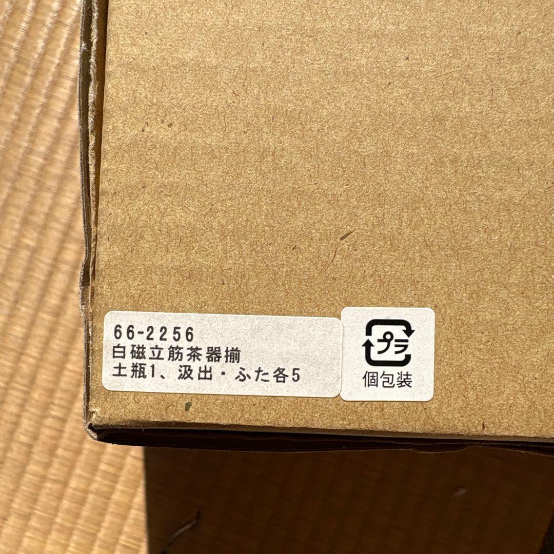 【美品】　白山陶器　白磁立筋　急須　土瓶　蓋付き湯呑み5客セット　日本茶器