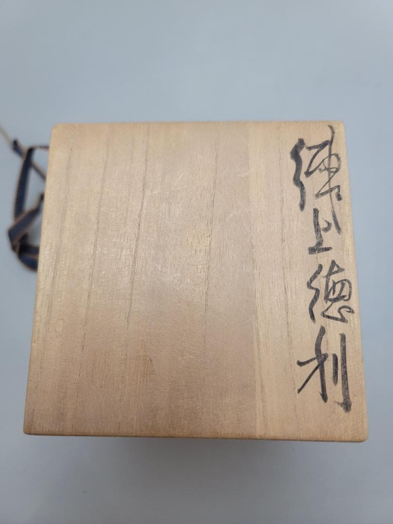 松井康成 作 練上徳利 共箱 美品 人気作家 DT553 - メルカリ